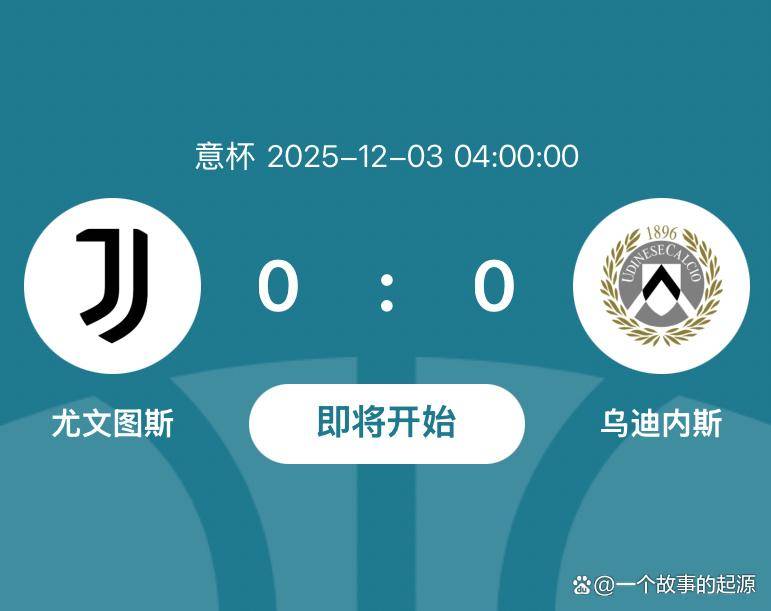 九游娱乐- 尤文图斯队徽演变 